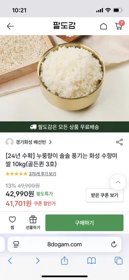 팔도감+토스첫구매40%)수향미 10kg 25,021원/새청무 10kg 18,915원