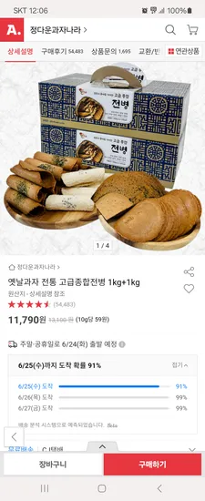 옥션)옛날과자 전통 고급종합전병 1kg+1kg 11,790원