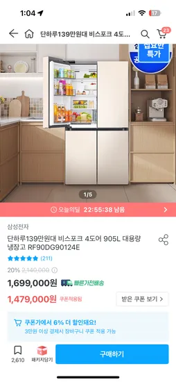 오늘의집) 비스포크 4도어 905L 프리스탠딩 냉장고 1,396,000원