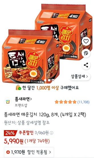 쿠팡) 틈새라면 매운김치맛 8개 5,990원