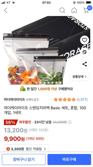 쿠팡) 마더케이라이프 스탠딩지퍼백 Basic 세트 100매 9,900원
