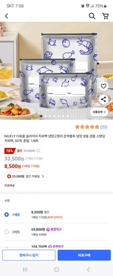 쿠팡)NIUFLY 다회용 슬라이더 지퍼백 1세트 (50개) 8500원
