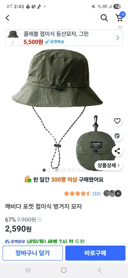 쿠팡)깨비다 포켓 접이식 벙거지 모자 2590원