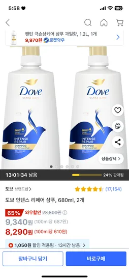 쿠팡) 도브 인텐스 리페어 샴푸 680ml 2개 8,290원