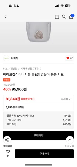무신사 다이치 에어포켓4  81,840원
