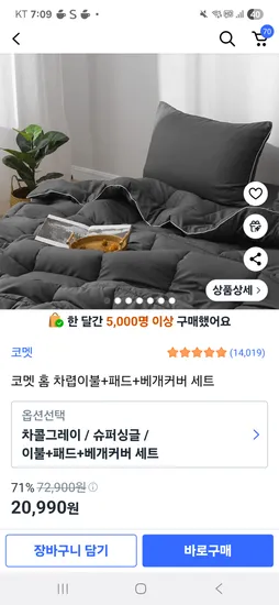 쿠팡) 차렵이불+패드+베개커버 세트 싱글 20990원