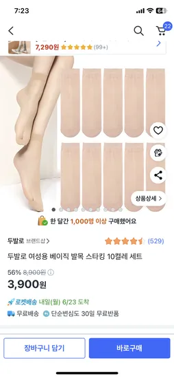 쿠팡) 여성용 베이직 발목 스타킹 10켤레 세트 3900원