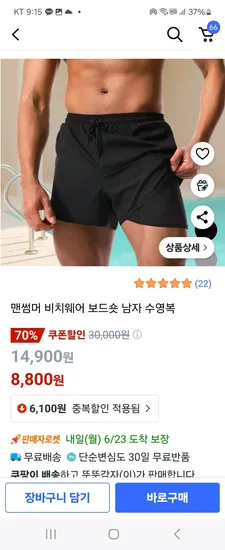 로켓 쿠팡) 팬티 안 입어도 되는 남자 투인원 운동팬츠/ 수영복 팬츠 8,800원