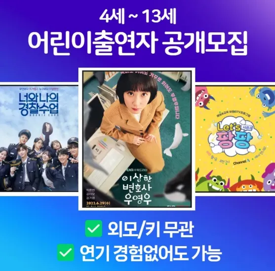 4~13세 TV출연할 아역 모집중 " 프로필 무료,출연료지급"