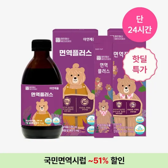 장인정신몰) 2+1 엘더베리 어린이 아연 시럽 면역플러스 280ml 61,920원