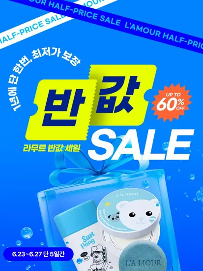 공홈/선착순)라무르 선로션 100원 유배