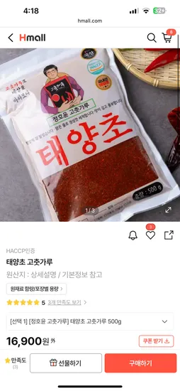 h몰)(80%쿠폰) 고츄가루 500그람 6개 20280원