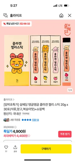 톡딜)설혜담 탱글탱글 콜라겐 젤리 스틱 20g x 30포 4,400원 핫딜