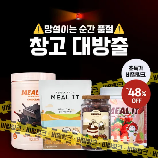 공홈) 밀잇 단백질쉐이크 450g 1+1통 33,200원 무배