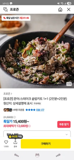 카카오) 프로즌 문어/스테이크 솥밥 1팩+1팩 15,400원~ 무배