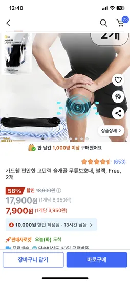 쿠팡) 가드웰 편안한 고탄력 슬개골 무릎보호대, 블랙, Free, 2개