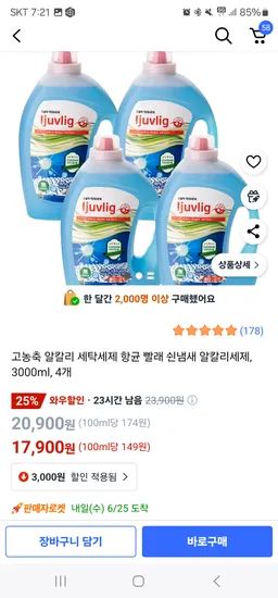 쿠팡) 고농축 알칼리 세탁세제 항균 빨래 쉰냄새 알칼리세제, 3000ml, 4개 _17900원