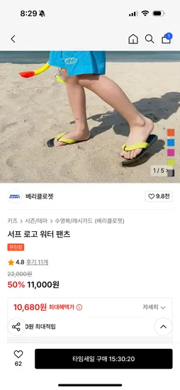 무신사) 베리클로젯 서프 로고 워터 팬츠 10,680원