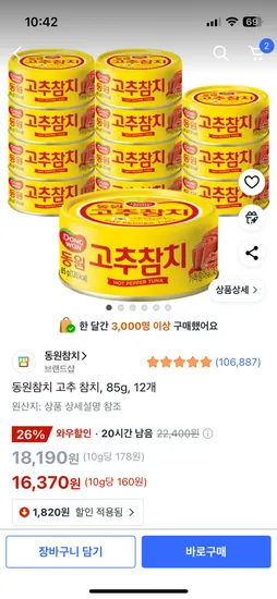 쿠팡)동원참치 고추 참치, 85g, 12개 16,370원