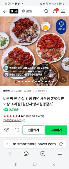 바른씨 깐소라장 냉동 0원 네멤무배