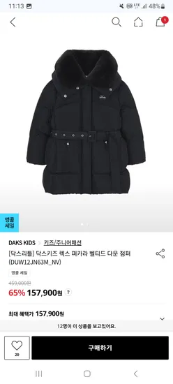 LF몰) 닥스리틀 렉스 퍼카라 벨티드 다운점퍼 148,426원