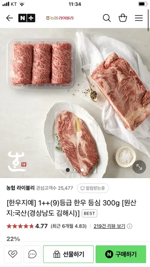 네이버) 농협 라이블리 한우지예 1++(9)등급 한우 등심 300g 21,180원