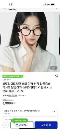 지마켓) 블루라이트 차단 UV400 렌즈 뿔테 안경 2개+ 안경닦이+케이스 8,900원 무배 핫딜
