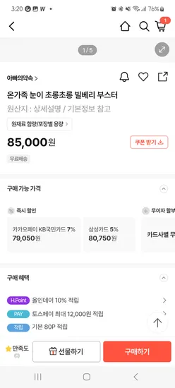h몰)온가족 눈이 초롱초롱 빌베리 부스터 80%할인 17,000원