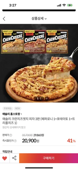이랜드몰) 애슐리 크런치즈엣지 피자 3판 무배 19,855원