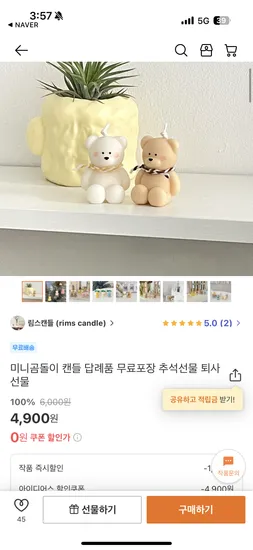 아이디어스 쿠폰 받으신분) 곰돌이 캔들 0원 가능