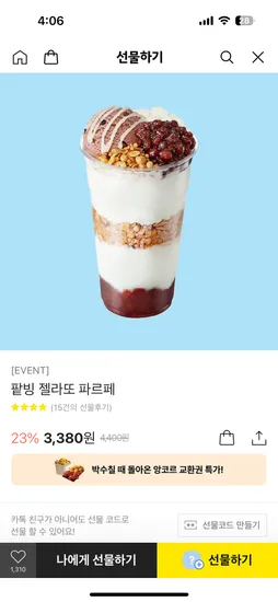 카카오)메가팥빙젤라또 3380원