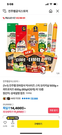 톡딜) 1+1 진주햄 천하장사 오리지날, 콰트로치즈 2종 중 택 1  600g 12900원 무배