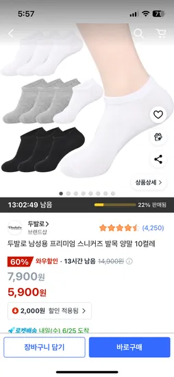 쿠팡) 두발로 남성용 프리미엄 스니커즈 발목 양말 10켤레 5,900원