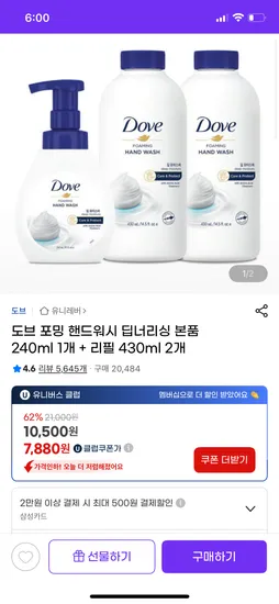 지마켓)도브 포밍 핸드워시 딥너리싱 240ml 1개+430ml 2개 7,880원