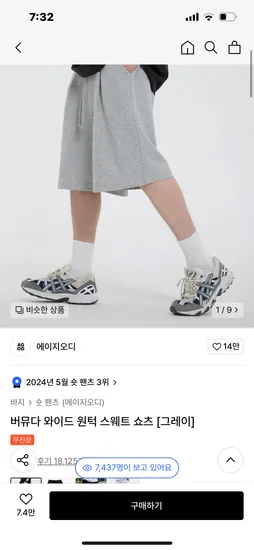 무신사) 에이지오디 버뮤다 와이드 스웨트쇼츠 8100원 핫딜