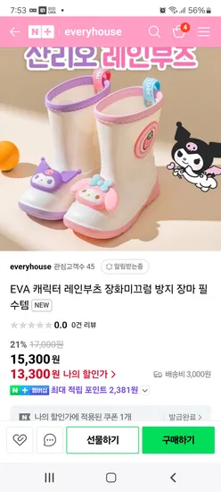 산리오 레인부츠 13,300원(유배)