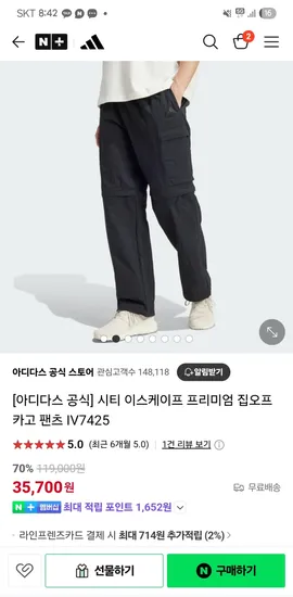 스팜)아디다스 공식 집오프 카고 팬츠 IV  35,700원
