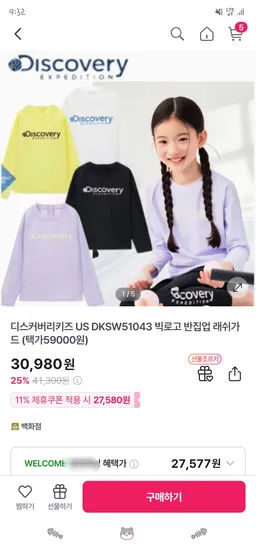 GS) 디스커버리키즈 빅로고 반집업 래쉬가드 27,580원 무배