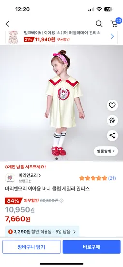 쿠팡) 마리앤모리 여아용 세일러 원피스 7,660원