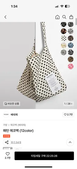 무신사) 베테제 패턴 에코백 12,110원