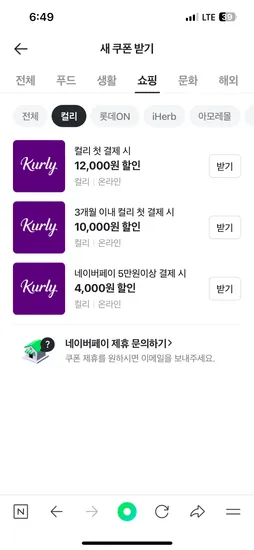 네이버페이)컬리 첫 결제시 2만이상 12천원할인외