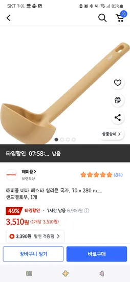 쿠팡타임딜)해피콜 비바 페스타 실리콘 국자, 70 x 280 m..., 샌드옐로우, 1개 3,510원