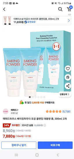 ㅋ)에뛰드하우스 베이킹파우더 모공 클렌징 대용량 폼, 300ml, 2개ㅡ7,880