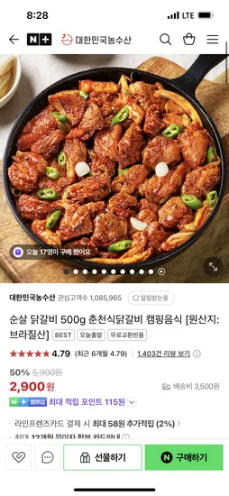 대한민국농수산) 순살 닭갈비 500g 2,900원