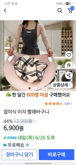 쿠팡 별거아닌데 편한 접이식 빨래구니 6900원