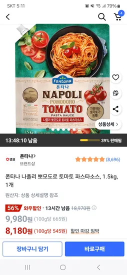 쿠팡) 폰타나 나폴리 뽀모도로 토마토 파스타소스 1.5kg 1개 8,180원