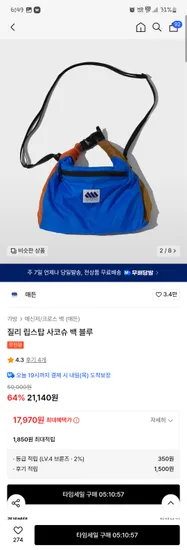 무신사) 이뻐서 소개딜 사코슈 17,970원