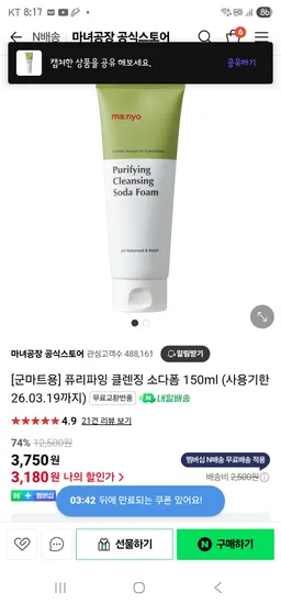 마녀공장스토어 [군마트용] 퓨리파잉 클렌징 소다폼 150ml 3750원(네멤무배)