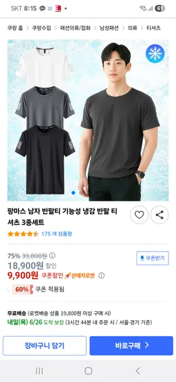 쿠팡)남성용 반팔티셔츠3장 9,900원 무배
