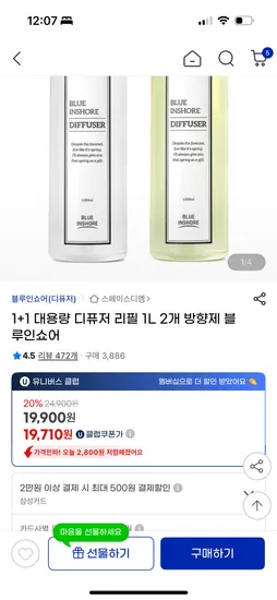 지마켓 ) 블루인쇼어 대용량 디퓨져 1L 2개 19,710원